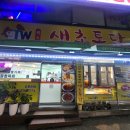 생초통닭 | 경기도 오산 맛집 : <생초통닭> 옛날통닭, 닭똥집튀김 내돈내산 후기