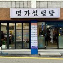 명가소내장탕 이미지