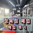 후지 육절기 매입 후기(경기 수원)
