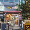 전집일번지상전
