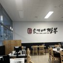 손가네짬뽕글로벌비즈 이미지