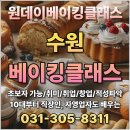 맛있는레시피 포트폴리오 | 수원베이킹클래스 성인 취미용으로 시작한 후기