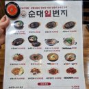 휴대폰일번지 - 창원시 진해구 제황로80번길 8-1 | 학익동24시식당 순대일번지 학익점