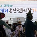 홍산시장 이미지