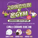 고마워한의원 이미지