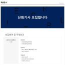 산림엔지니어링숲