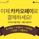 대한항공_카카오페이