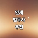 상남리_소교량_033 | 인제군 법무사 추천 잘하는곳 | 상속 가격 법인설립 증여 등기