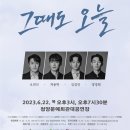 연극 그때도오늘 티스토리