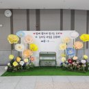 공항꿈나무제1어린이집 | 졸업식 포토존 설치 - 공항꿈나무제1어린이집