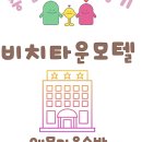 비치타운모텔 이미지
