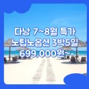 여행짝지 | 대구에서 다낭 패키지 여행 / 대구_다낭_3박5일_노팁노옵션 #호이안 #베트남 #TW