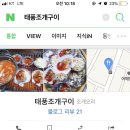 태풍조개구이 이미지