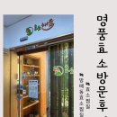 명품효소 | [서울효소찜질]명품효소 방문후기