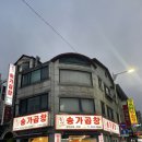 송가곱창 | [송가곱창] 사우동곱창 추천 / 김포소곱창 맛집 후기