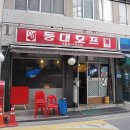 등대호프 - 목포시 | 등대호프