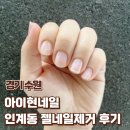 아이현네일