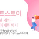 네이버 스마트스토어 쇼핑몰 운영 과정 이미지