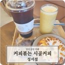 공단4로-R | 성서 공단 카페 커피볶는 시골커피 성서점 대구 모다아울렛 카페
