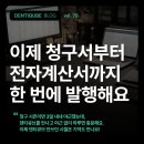 연동치과기공소 | 덴티큐브 사용 후기 | 대학병원 거래처도 손쉽게, 청구부터 전자계산서 발행까지