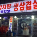 궁전감자탕