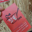 소야짬뽕