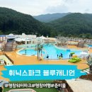 휘닉스 블루캐니언사우나 | 휘닉스파크 평창 블루캐니언 워터파크 슬라이드 후기 준비물 모자 수건