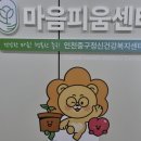 마음피움센터 이미지