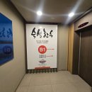 능라도 | (교대역) 조용한 회식 장소 찾는다면, 서초 능라도가 방문 후기