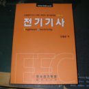 한국전기학원 전기기사 과년도 01-06년도 문제집팔아요 1만원 이미지