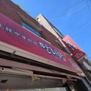 내돈내산) 부산 사직 금강초 옆 짬뽕 잘하는 깔끔한 중국집 &#34;만리향&#34;