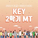 23.11.03~04 2학기 MT 이미지