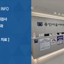 용인서울이비인후과의원 이미지