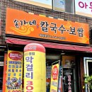손가네칼국수보쌈