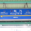 군문동 296-2번지 앞 | [스누피의 한국여행 86.04] 서울시립대학교1 (회기역, 휘경동, 시조사, 동광대장간, 떡전교, 천부교...