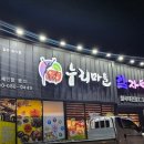 누리마을감자탕(태전점) 이미지