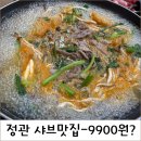 정관 얼큰샤브샤브 손칼국수 후기,9900원에 등심+볶음밥까지 가능?