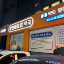 광진제일큰약국 이미지