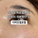 에스테틱The미인 | 안락동 속눈썹전문샵, 더미인셀포렙