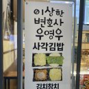 우영우 김밥 ㅎㅎ용산역 이미지