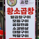 고잔황소곱창