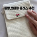 브니엘화장품 - 정선군 사북중앙로 30-1 | 통영 원데이클래스 추천, 봉수골 브니엘공방 누비크로스백 만들기