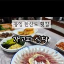 가고파식당 이미지