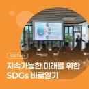 [마을배움터] 스마트폰을 배우다 | [시민기자단] 지속가능한 미래를 배우다 '제13기 의왕 아카데미 SDGs 바로알기' 교육 참여 후기