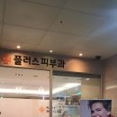 청주플러스피부과의원