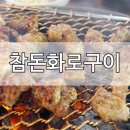 참돈돼지갈비 이미지