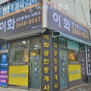이화공인중개사사무소 | 목동공인중개소 이화공인중개사사무소 가격