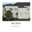 끌리다 풀빌라 이미지