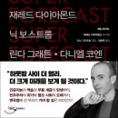 싱커스 | [리뷰] 초예측 : 세계 석학 8인에게 인류의 미래를 묻다.