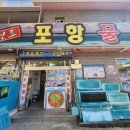 대연포항물회 이미지